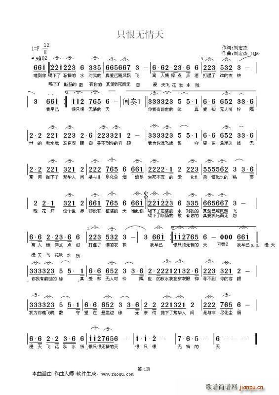 只恨无情天(五字歌谱)1