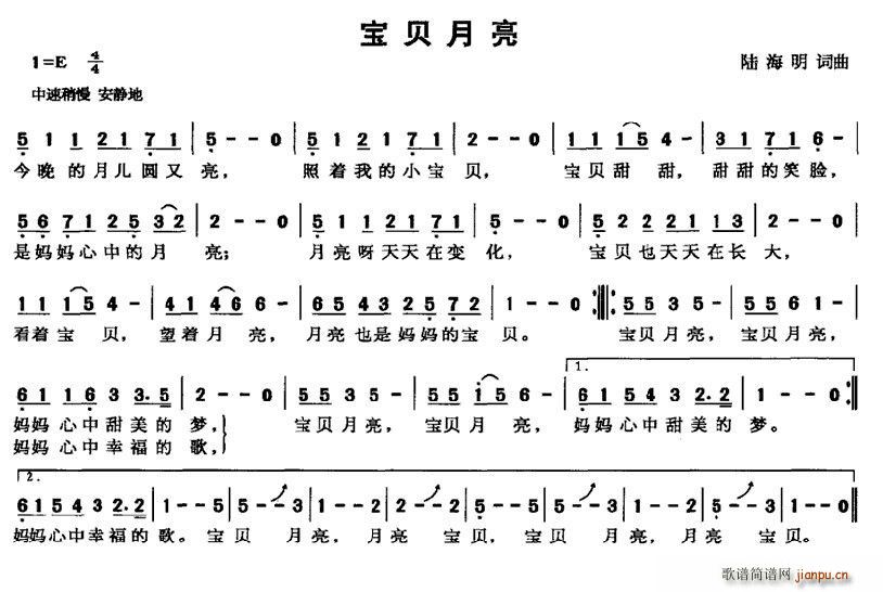 宝贝月亮(四字歌谱)1