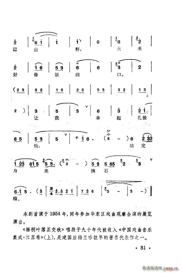 梅兰珍唱腔集 000 050(十字及以上)41