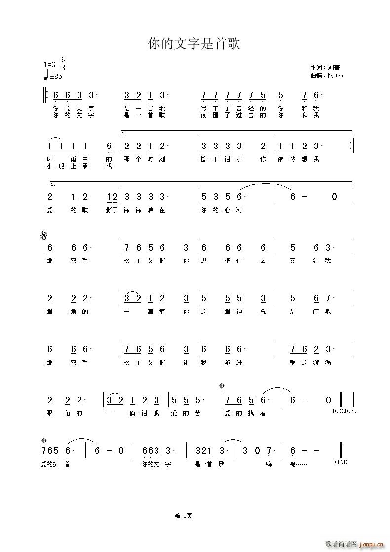 你的文字是首歌(七字歌谱)1
