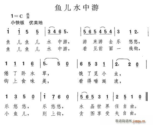 鱼儿水中游(五字歌谱)1