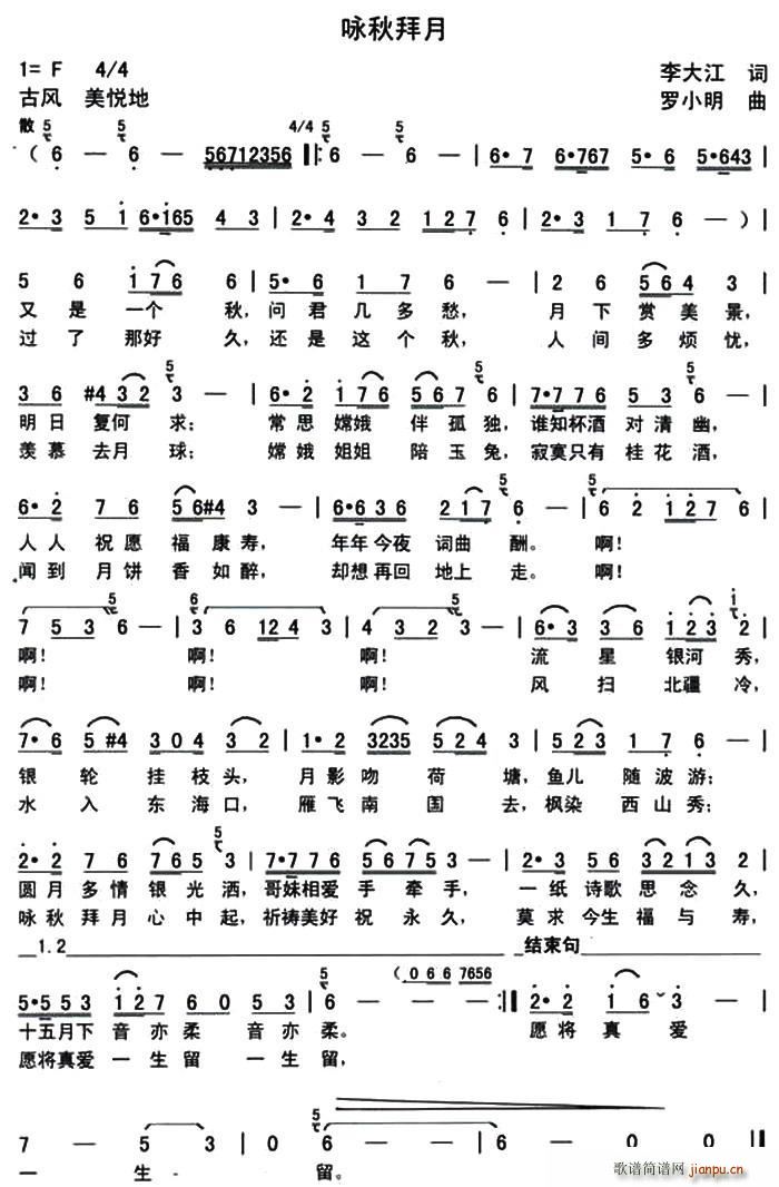 咏秋拜月(四字歌谱)1