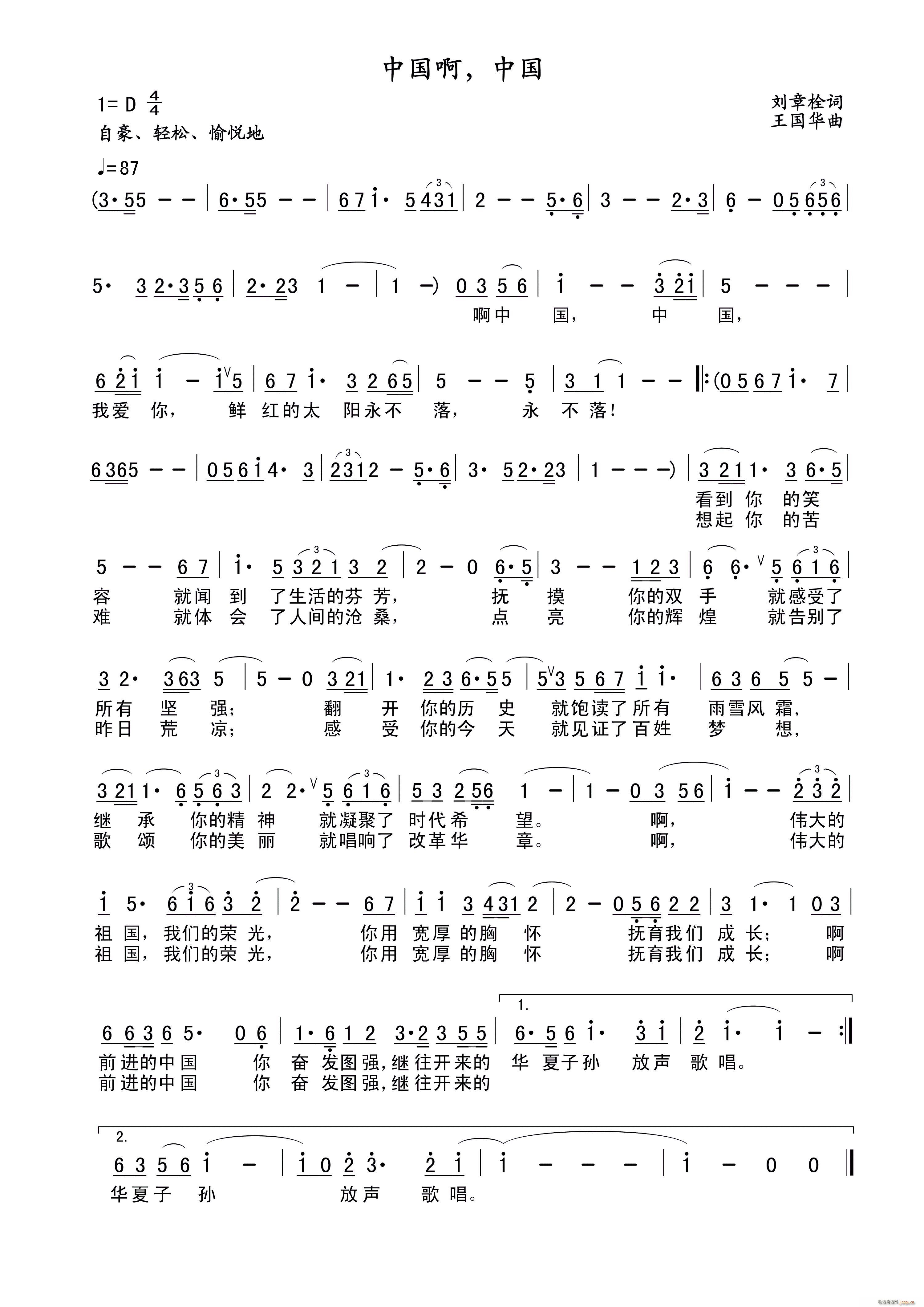 中国啊中国(五字歌谱)1