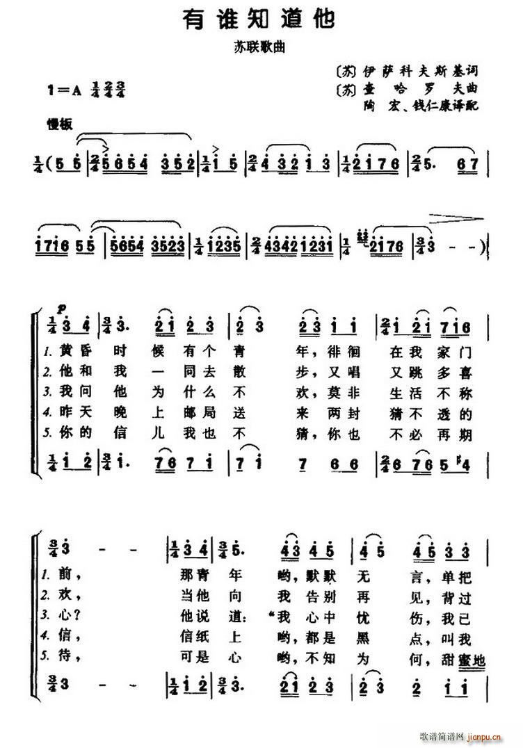 前苏联 有谁知道他 二声部合唱(十字及以上)1