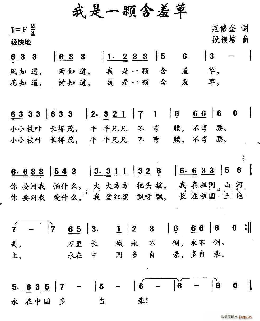 我是一颗含羞草(七字歌谱)1