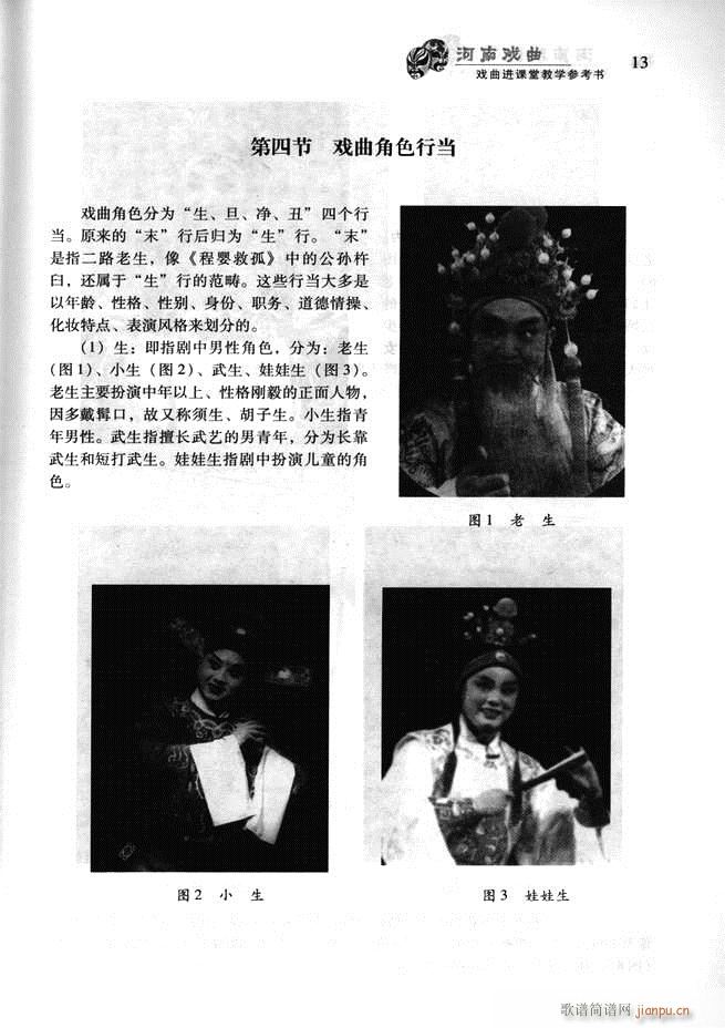 河南戏曲 戏曲进课堂教学参考书 目录前言1 60(十字及以上)25