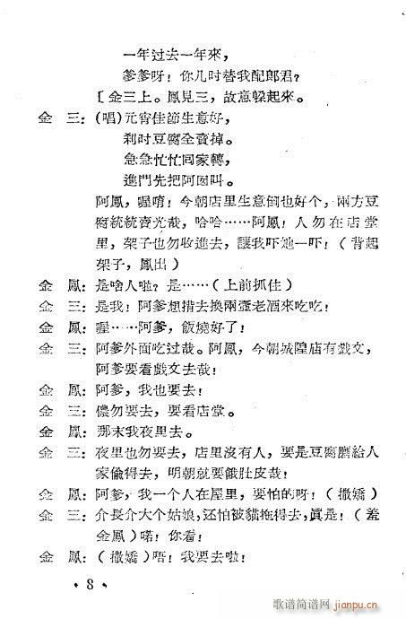 龙凤锁(越剧曲谱)8