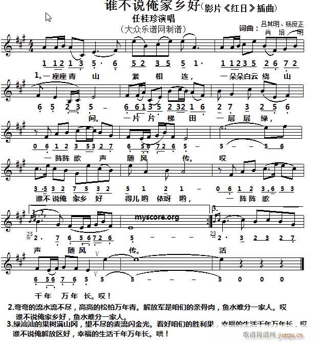 名家演唱的歌曲 谁不说俺家乡好 中外皆宜(十字及以上)1