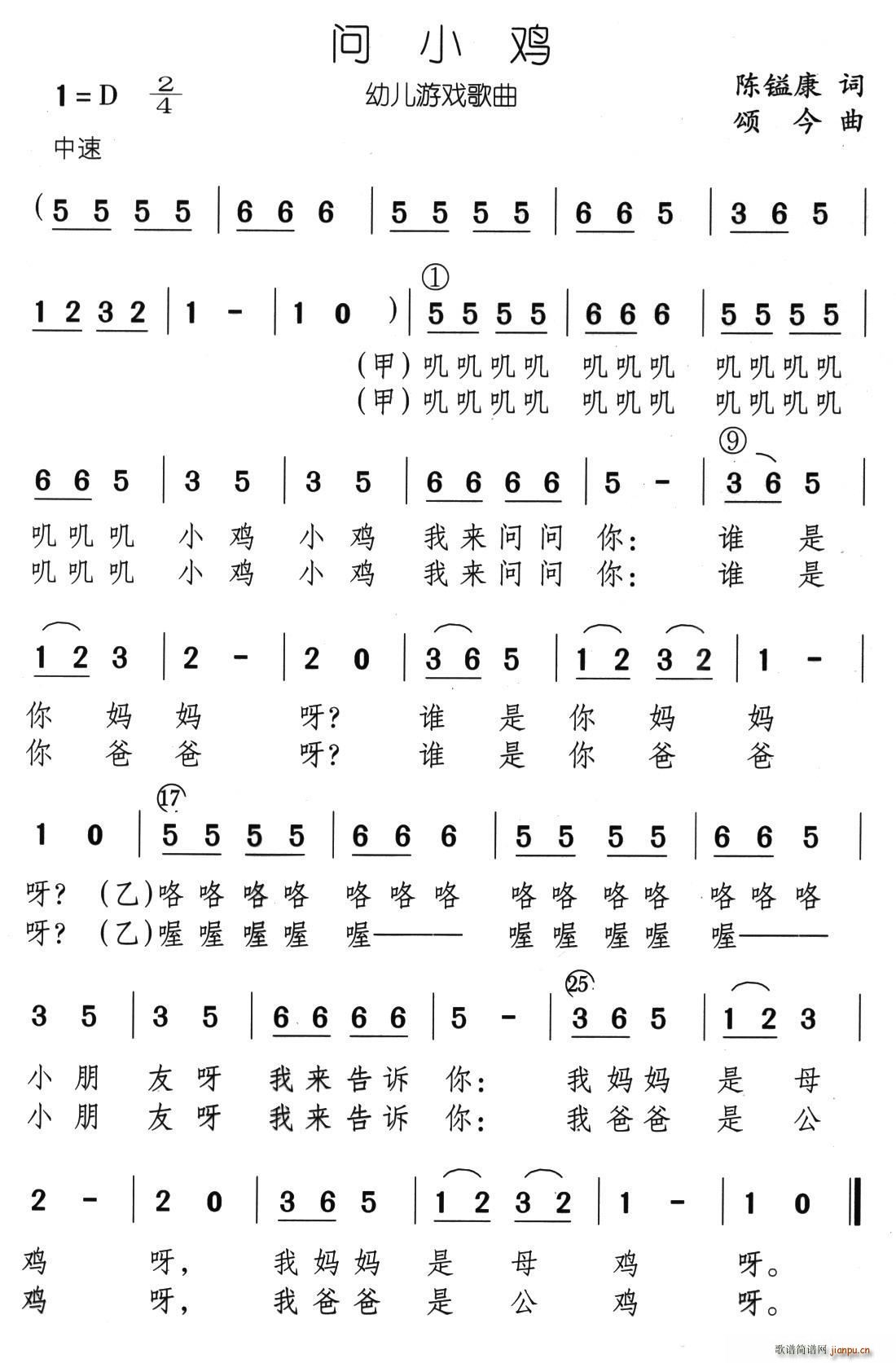 问小鸡(三字歌谱)1