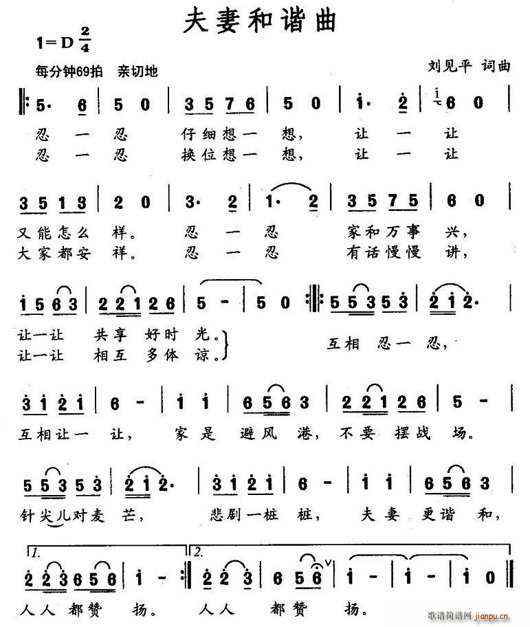 夫妻和谐曲(五字歌谱)1