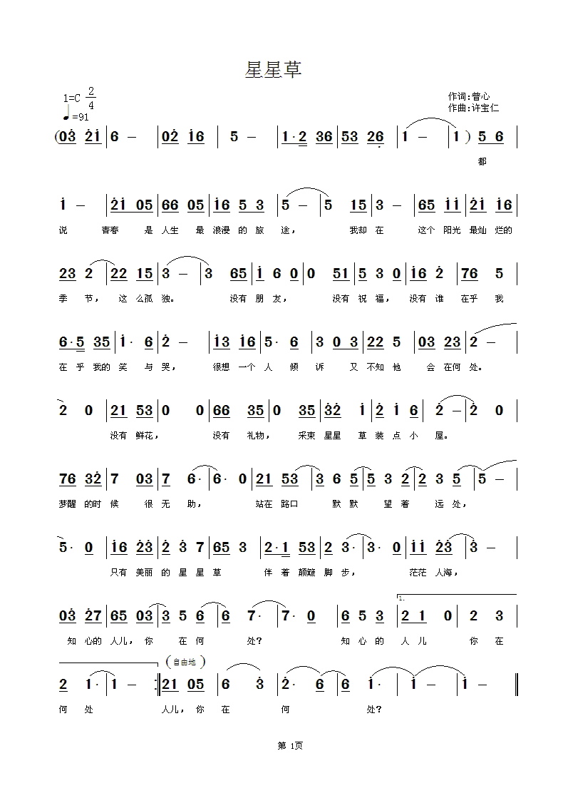 星星草(三字歌谱)1