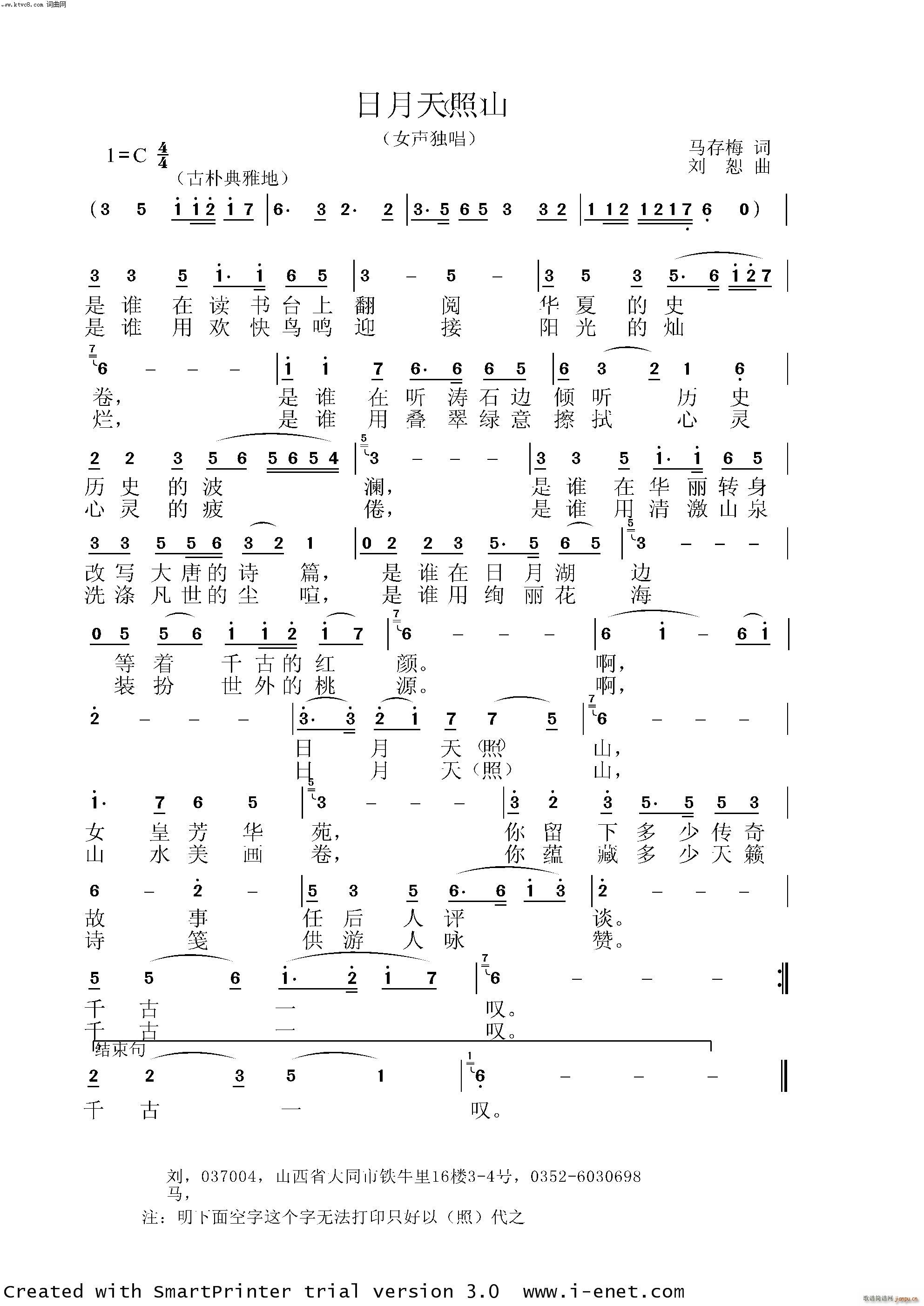 日月天照山(五字歌谱)1