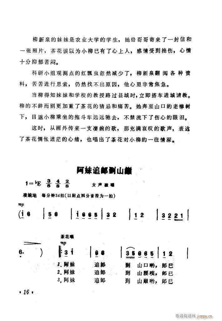 电影喜鹊岭茶歌歌曲集(十字及以上)19