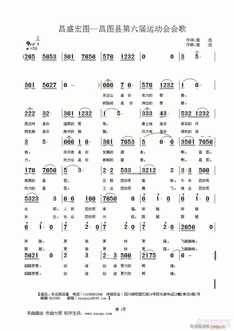 昌盛宏图--昌图县第六届运动会会歌(十字及以上)1