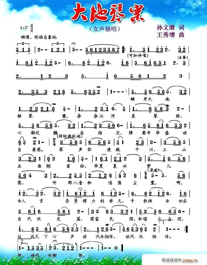 大地琴案(四字歌谱)1