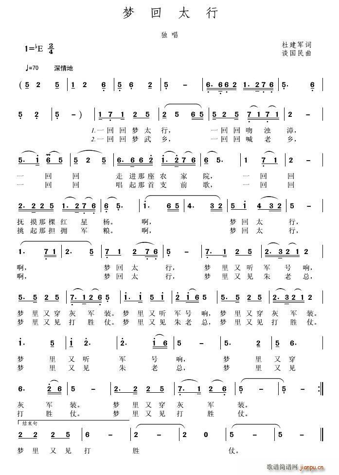 梦回太行(四字歌谱)1