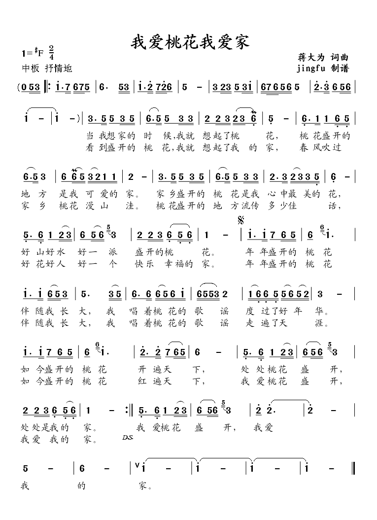 我爱桃花我爱家(七字歌谱)1