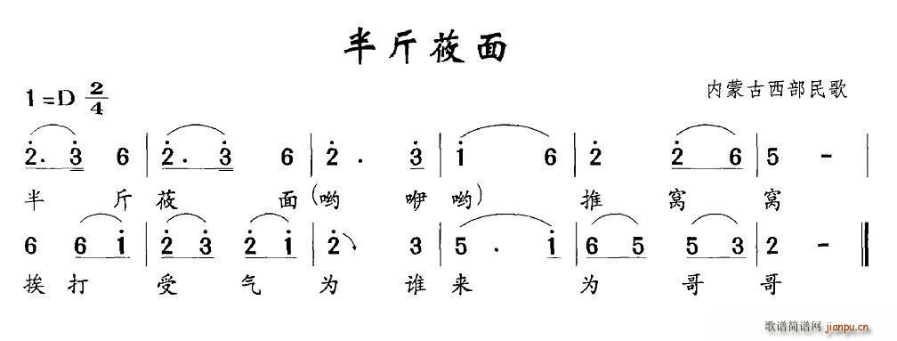 半斤莜面(四字歌谱)1