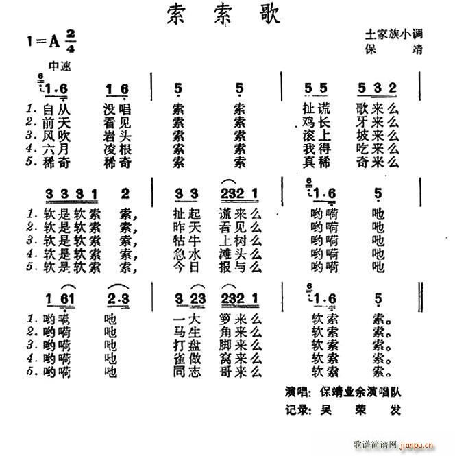 索索歌 湖南保靖土家族小调(十字及以上)1