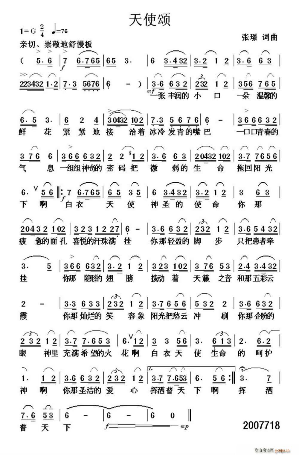 天使颂(三字歌谱)1