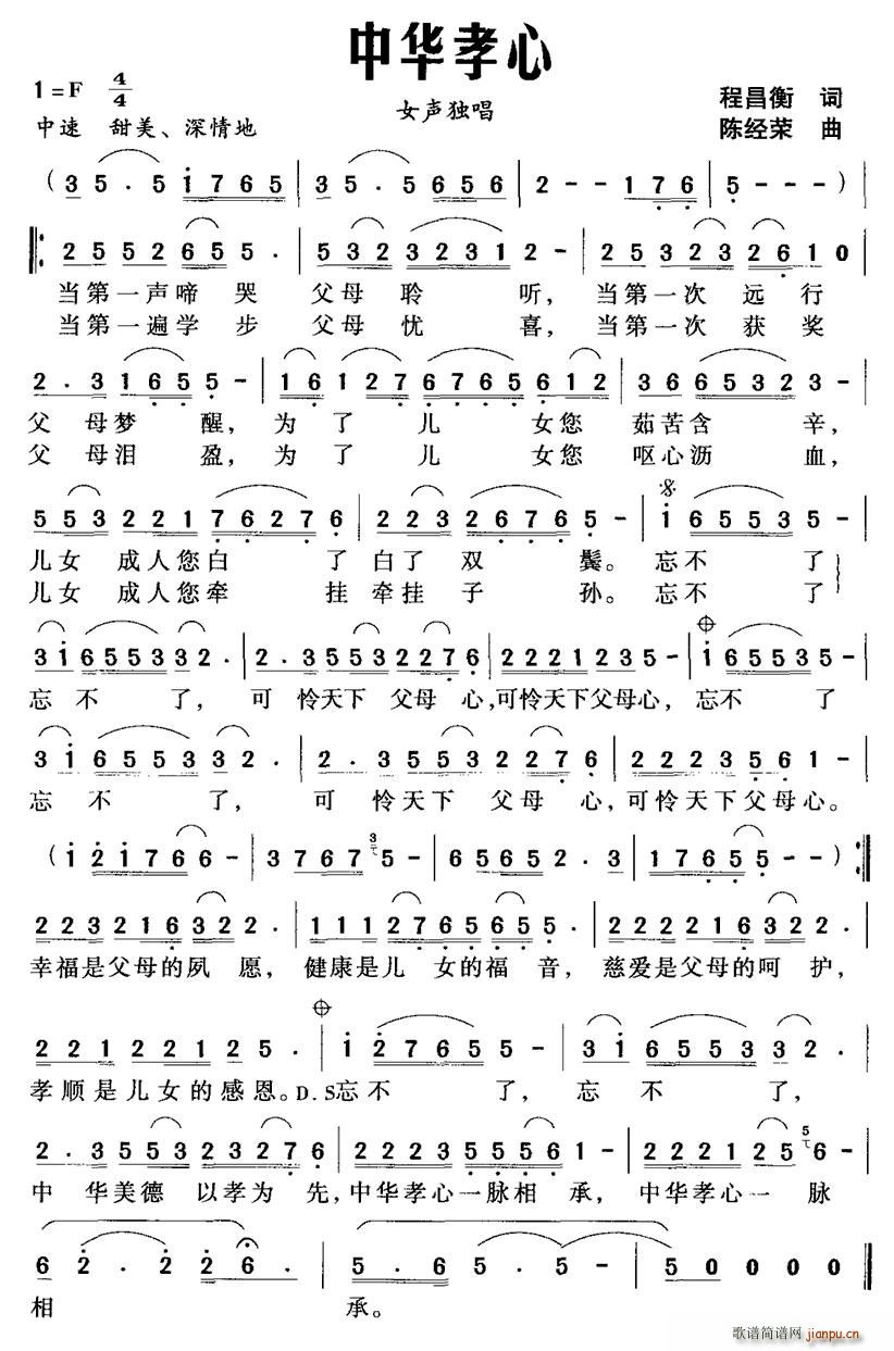 中华孝心(四字歌谱)1