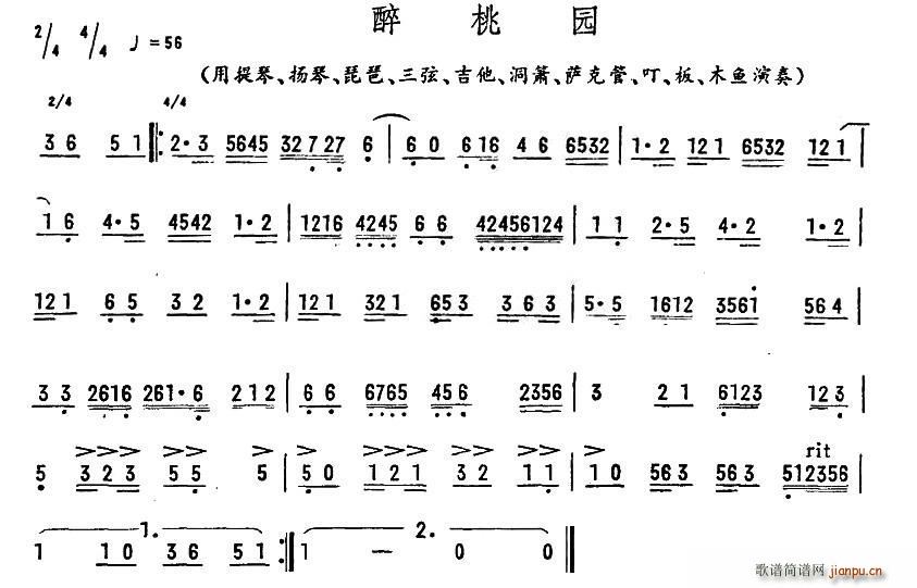醉桃园(三字歌谱)1