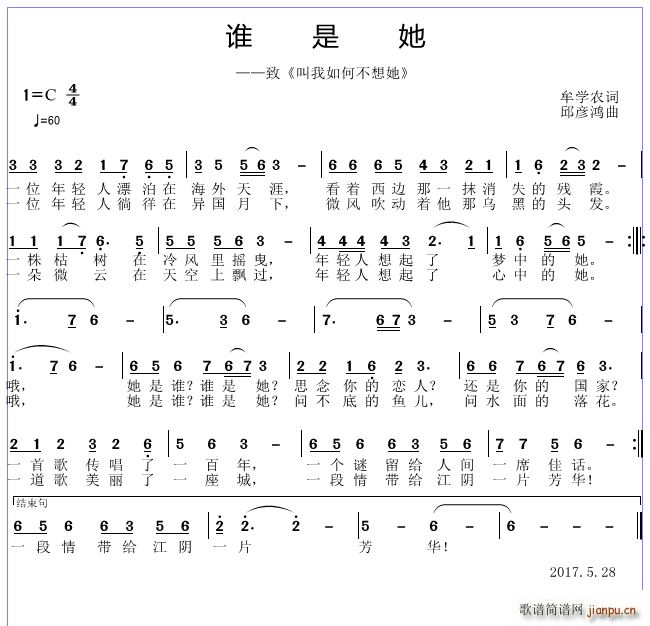 谁是她(三字歌谱)1