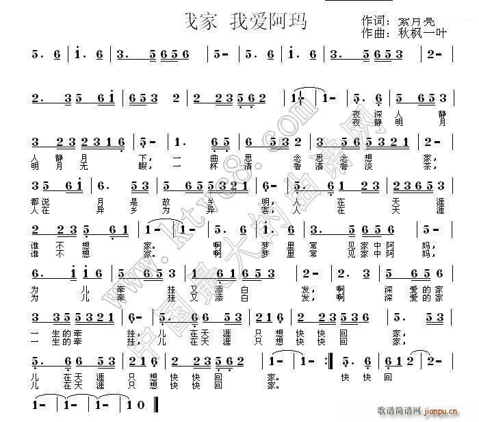 我爱我家我爱阿妈(八字歌谱)1