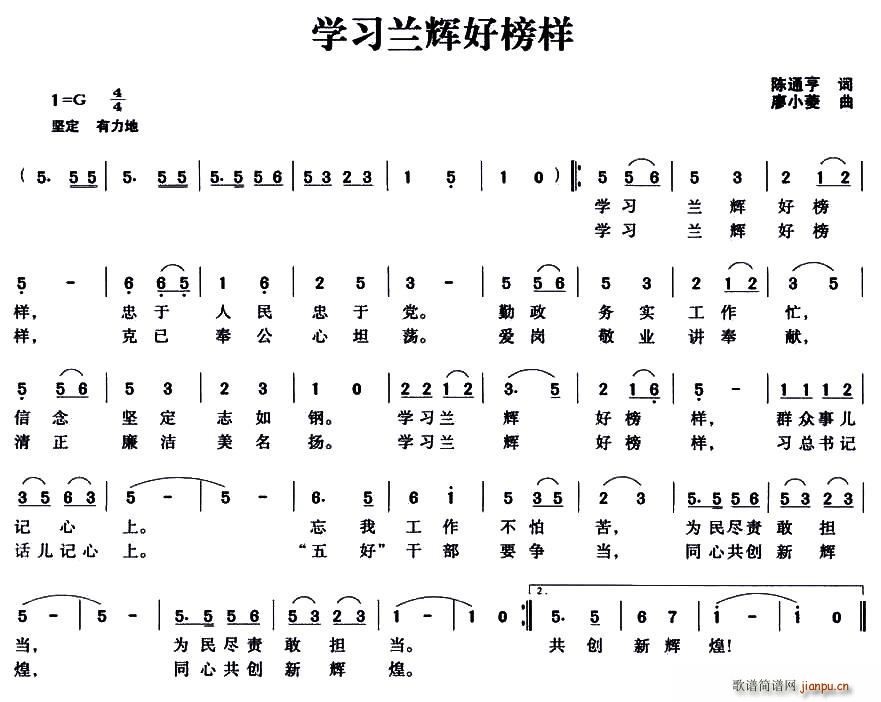 学习兰辉好榜样(七字歌谱)1