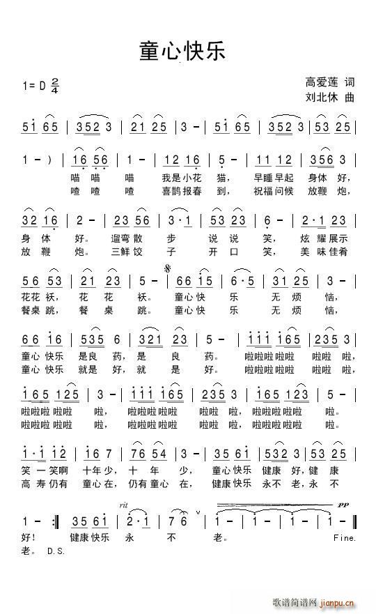 童心快乐(四字歌谱)1