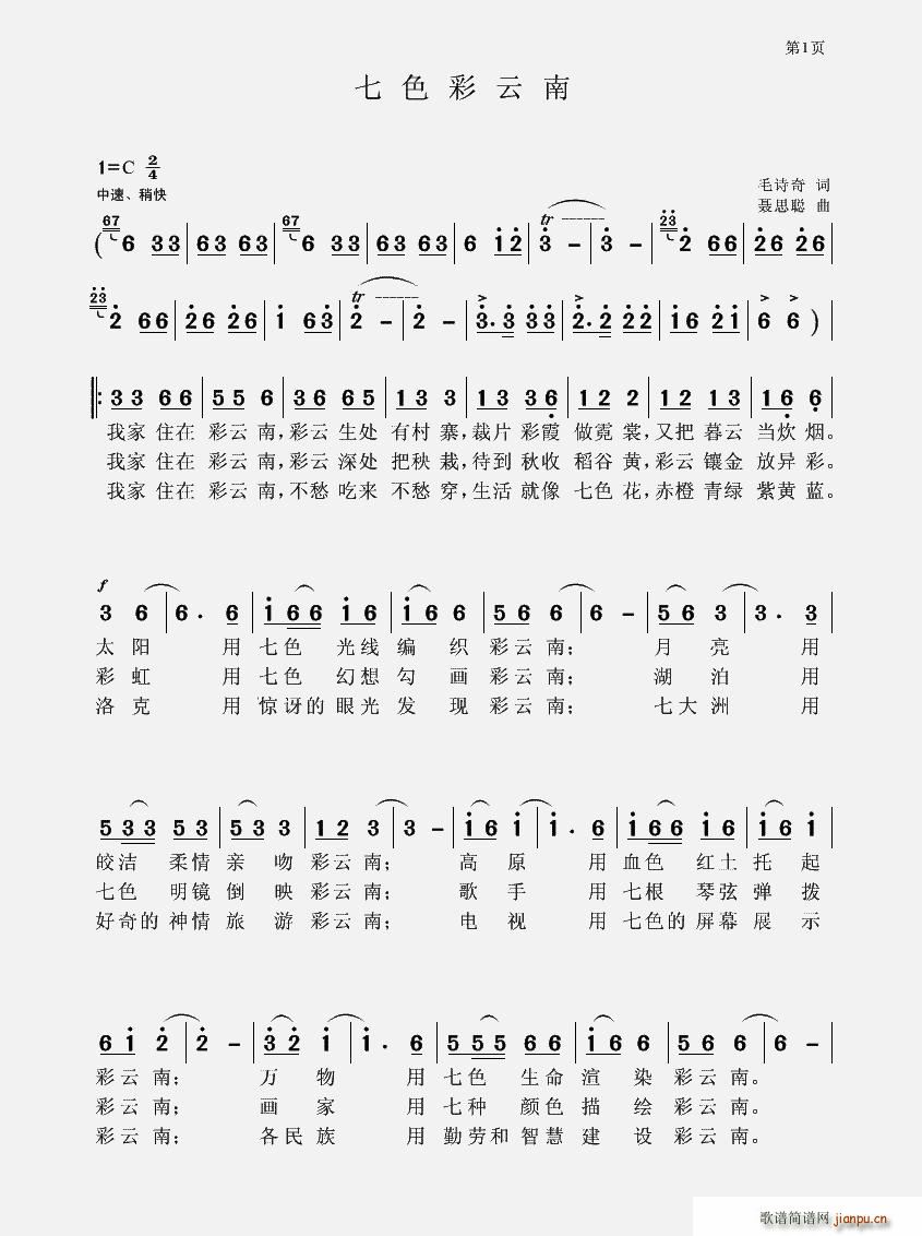 七色彩云南(五字歌谱)1