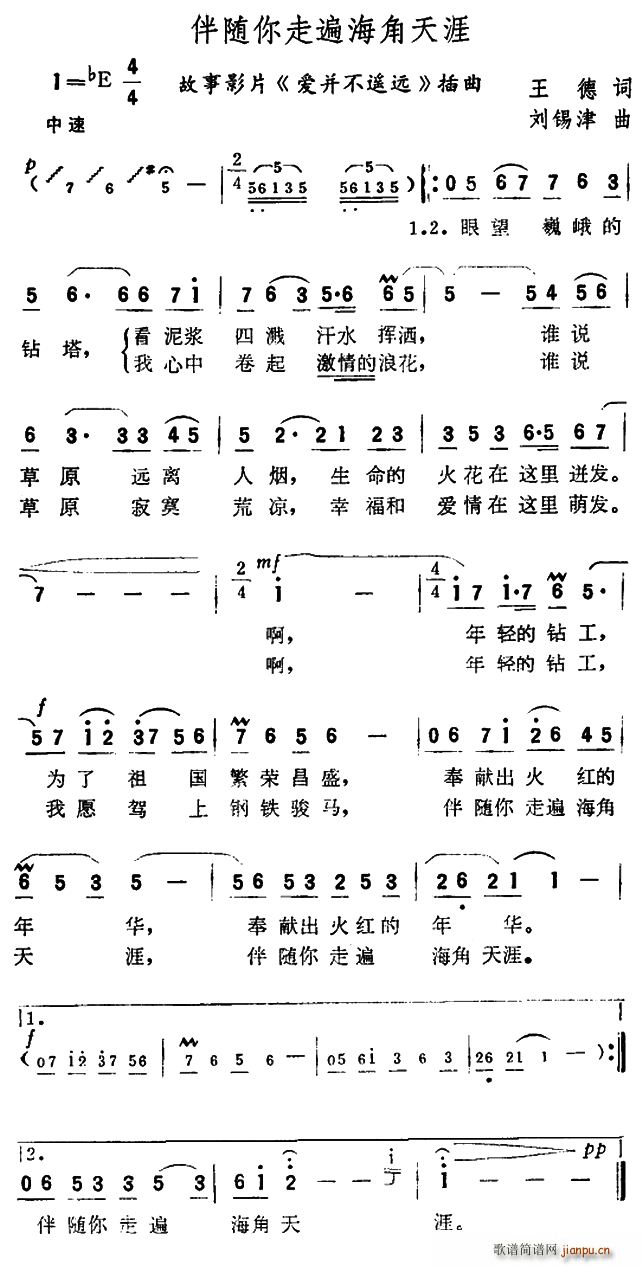 伴随你走遍海角天涯 故事片 爱并不遥远 插曲(十字及以上)1