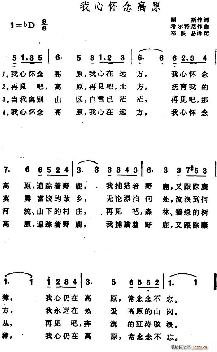 我心怀念高原(六字歌谱)1