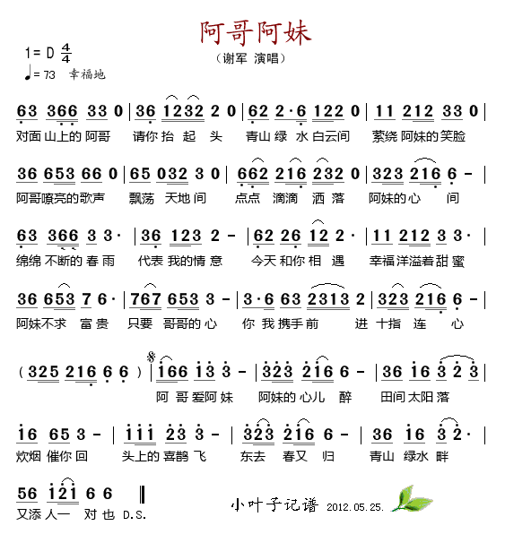 阿哥阿妹(四字歌谱)1