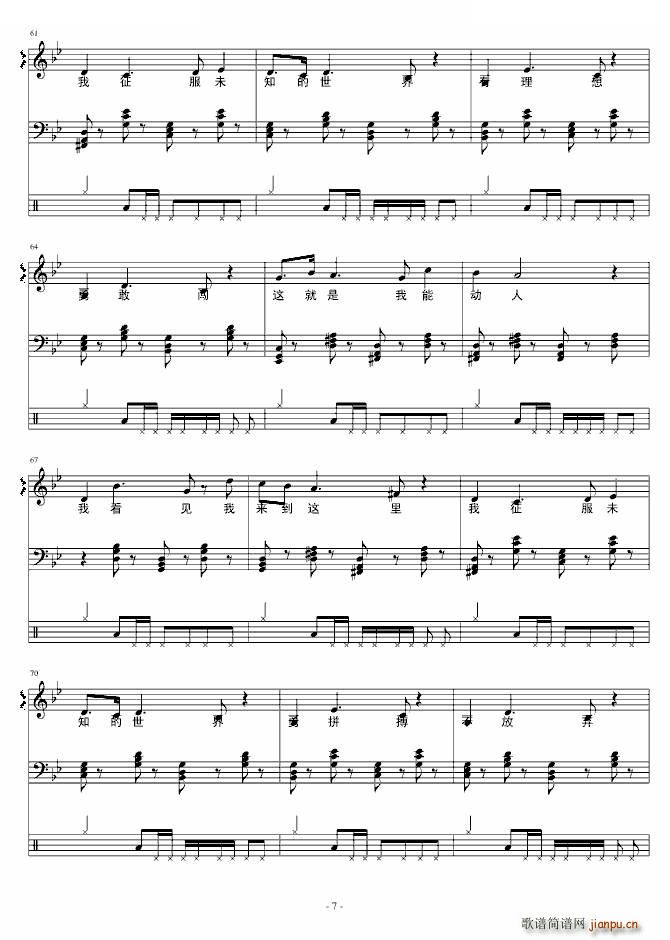 能动时代(四字歌谱)7