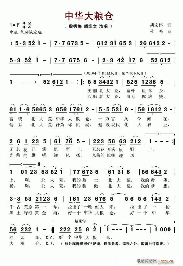 中华大粮仓(五字歌谱)1