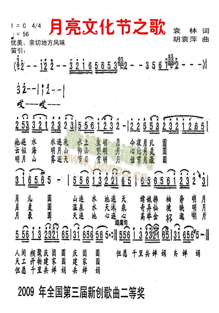 月亮文化节之歌(七字歌谱)1