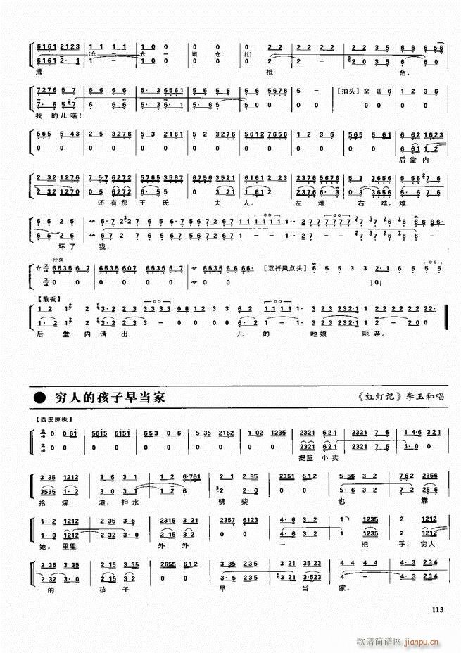 京剧二百名段 唱腔 琴谱 剧情60 120(京剧曲谱)53