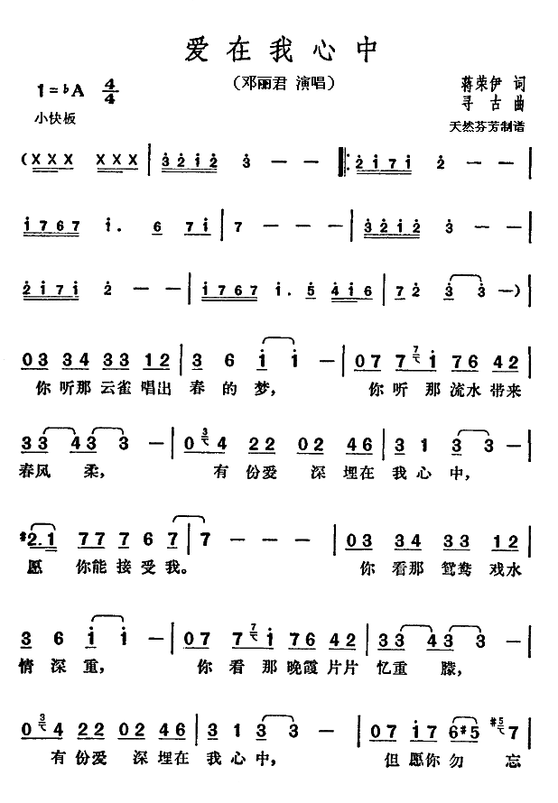 爱在我心中(五字歌谱)1