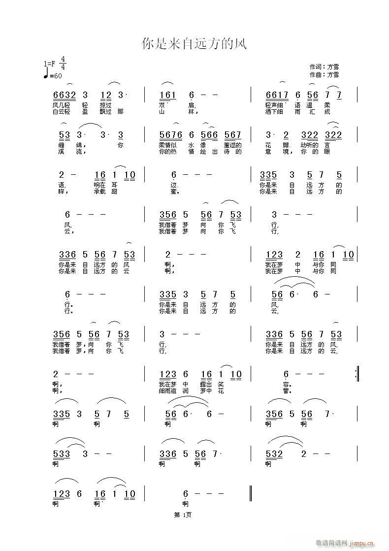 你是来自远方的风 词曲编 方雪(十字及以上)1