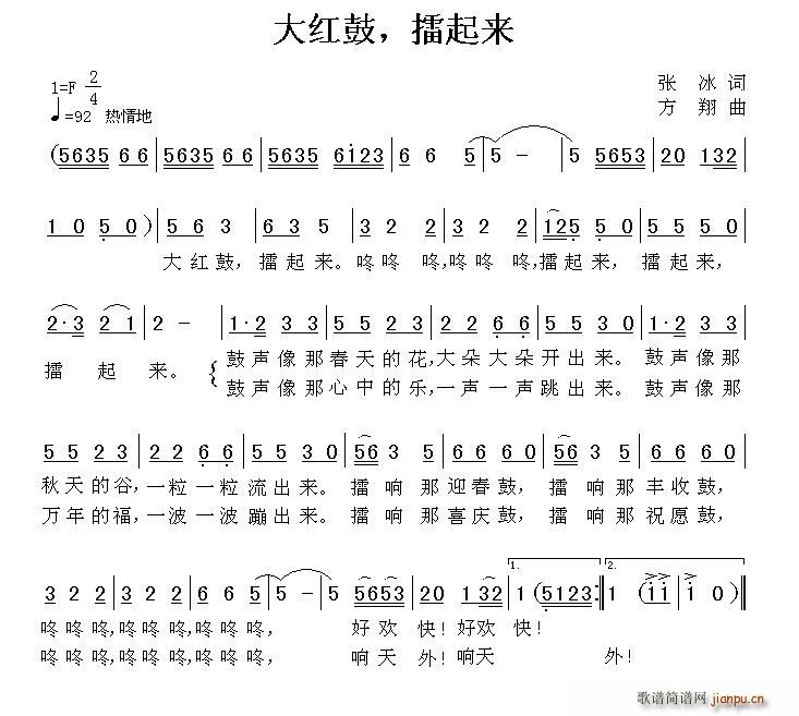 大红鼓 擂起来(七字歌谱)1