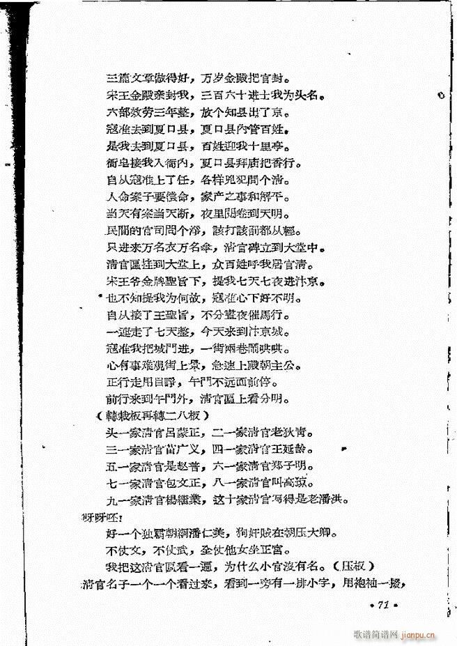 河南地方戏曲汇编 第十二集 豫剧 61 101(豫剧曲谱)11