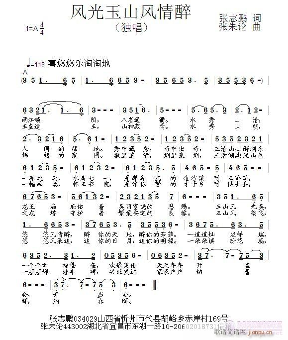 风光玉山风情醉(七字歌谱)1