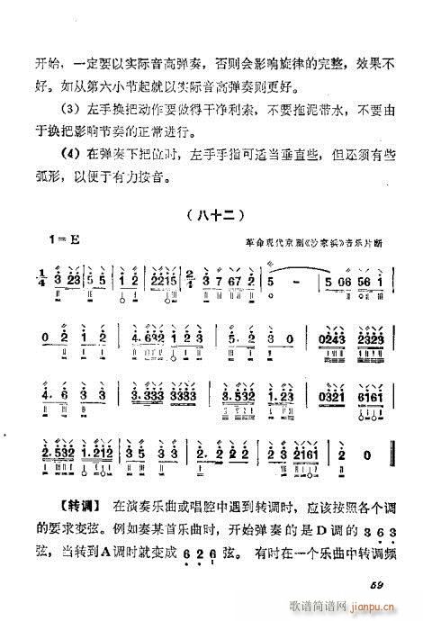 月琴弹奏法41-60(十字及以上)19