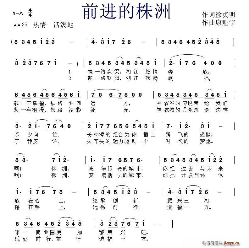 前进的株洲(五字歌谱)1