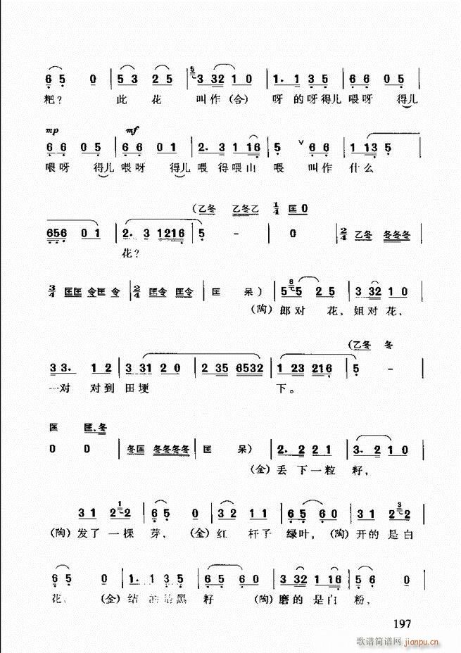 黄梅戏唱腔欣赏181 203(豫剧曲谱)17