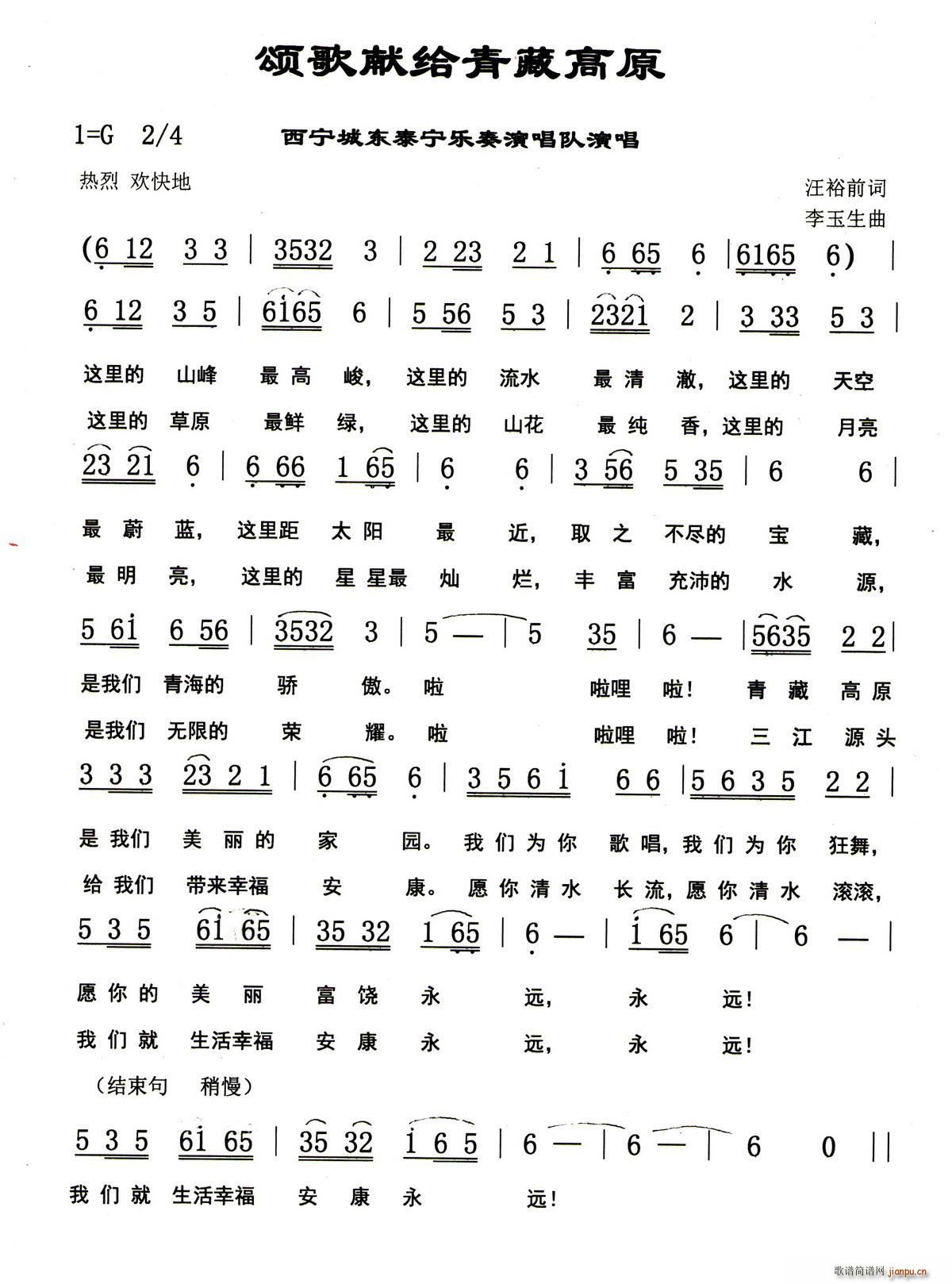 颂歌献给青藏高原(八字歌谱)1