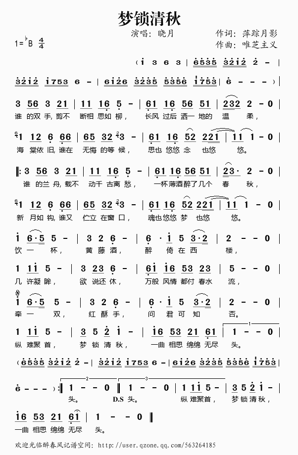 梦锁清秋(四字歌谱)1