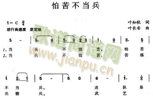 怕苦不当兵(五字歌谱)1