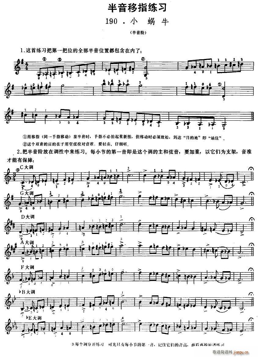 小蜗牛 半音移指练习曲(十字及以上)1